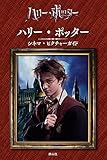 ハリー・ポッター シネマ・ピクチャーガイド