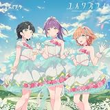 スリーズブーケ 5thシングル「ユメワズライ」