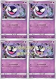 ポケモンカードゲーム ゴース （ソード＆シールドシリーズ ダークファンタズマ） 4枚セット