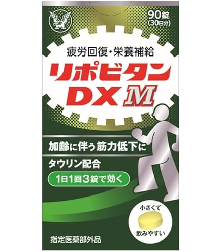 リポビタンDX 180錠 タウリン・ビタミンB群配合