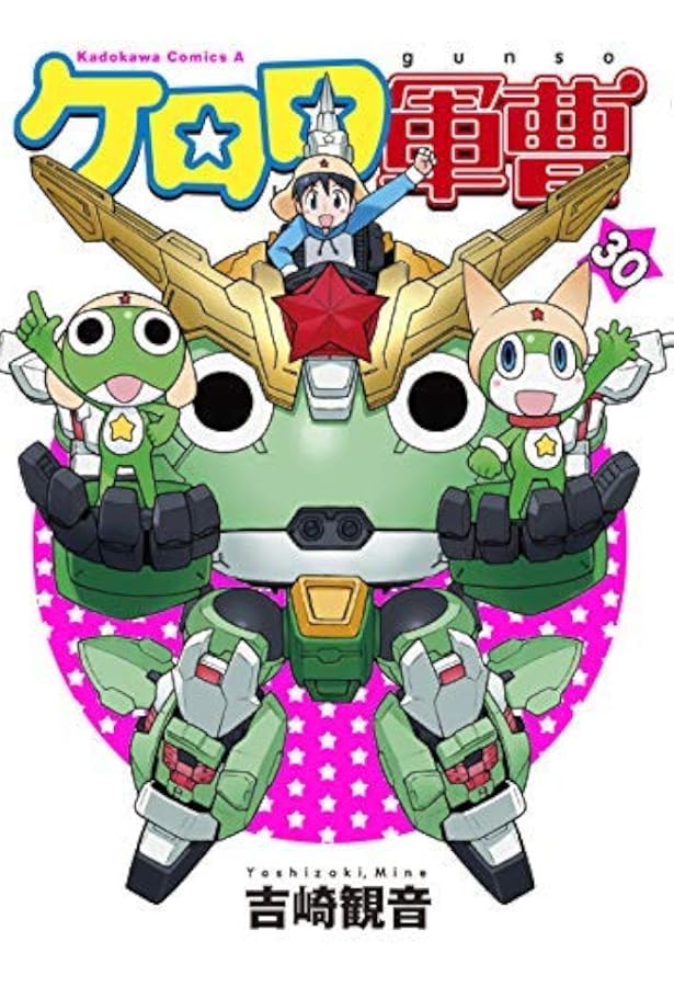 ケロロ軍曹 コミック 1-31巻セット |本 | 通販 | Amazon