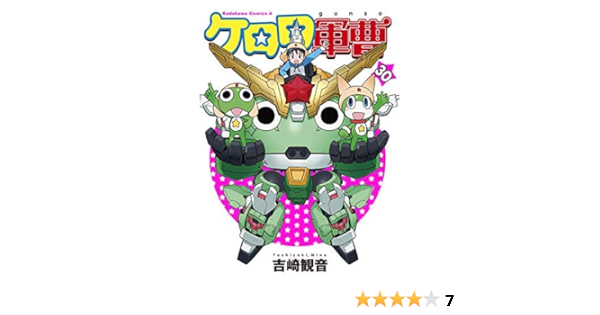 ケロロ軍曹 コミック 1 30巻セット 本 通販 Amazon
