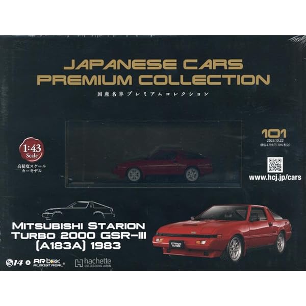 Amazon.co.jp: 国産名車プレミアムコレクション全国版(71) 2024