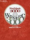 ワードマジック3000