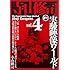 寺山修司実験映像ワールド vol.4-トマトケチャップ皇帝 オリジナル完全版（DVD）