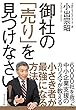 御社の「売り」を見つけなさい！