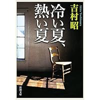 Amazon.co.jp: 星への旅 (新潮文庫) : 昭, 吉村: 本