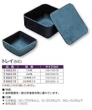 トレイ(SiC) 本体 150角×70mm /5-5602-01