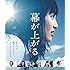 幕が上がる(Blu-ray)