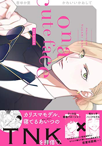 『かわいいかおして』