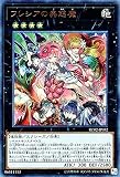 遊戯王/フレシアの蟲惑魔（ウルトラレア）/レアリティ・コレクション－20th ANNIVERSARY EDITION－ RC02-JP032