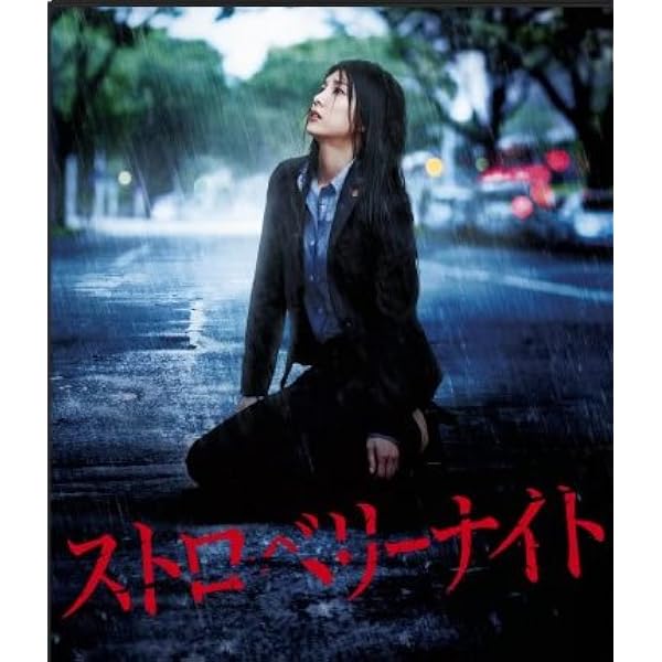 Amazon.co.jp: ストロベリーナイト シーズン1 Blu-ray BOX : 竹内結子