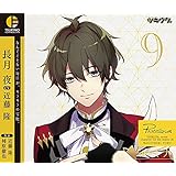 ツキウタ。キャラクターCD・4thシーズン10 長月 夜「ルミナ」(CV:近藤 隆)