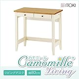 イトーキ リビングデスク カモミール 幅80cm 木製