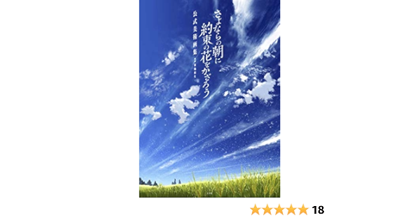 でおすすめアイテム さよならの朝に約束の花をかざろう 設定資料 カラー多数 原画 設定資料集 Vodocentar Com