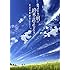 「さよならの朝に約束の花をかざろう 公式美術画集」
