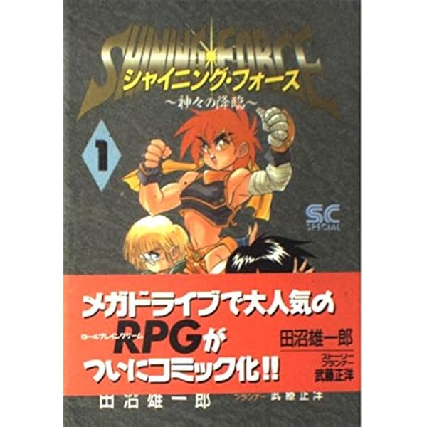 【中古】「非常に良い」シャイニング・フォース 全3巻完結 [マーケットプレイスセット] Amazon.co.jp: シャイニング・フォース 全3巻完結 [マーケットプレイス
