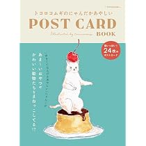 Amazon.co.jp: t.t.のねこのかくれんぼ POST CARD BOOK ([バラエティ