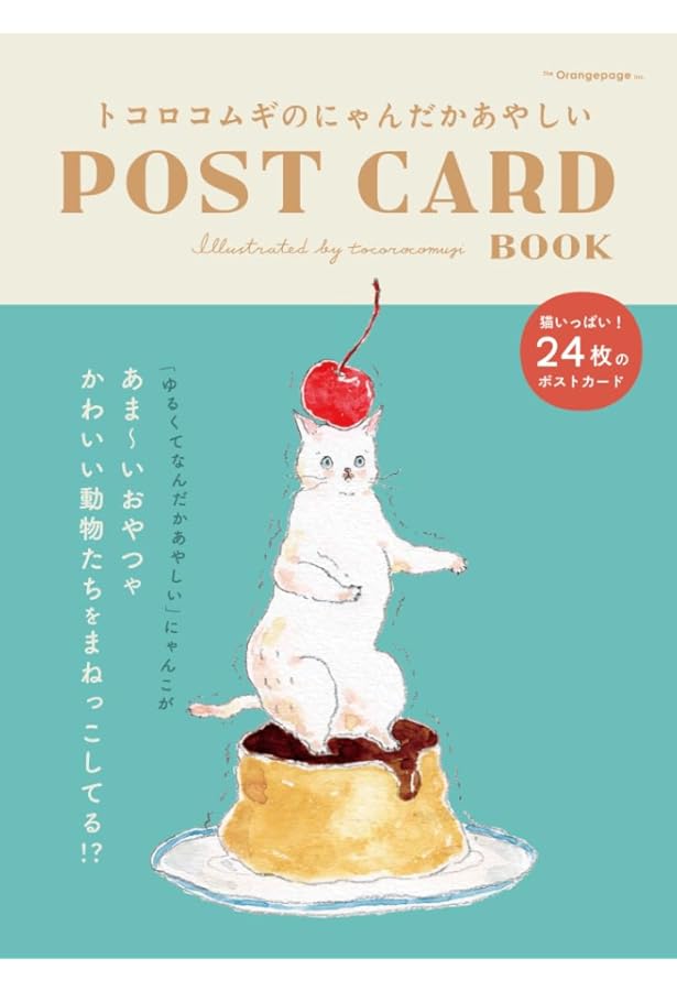 Amazon.co.jp: t.t.のねこのかくれんぼ POST CARD BOOK ([バラエティ