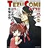 「テヅコミ Vol.1 限定版」
