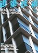 建築技術 2012年 12月号 [雑誌]