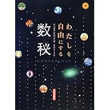 わたしを自由にする 数秘