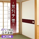 菊池襖紙工場 のりで貼るふすま紙 (茶引手帯/ちゃひきておび) 2枚入り SF-919