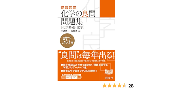 化学の良問問題集 化学基礎 化学 中道 淳一 柿澤 壽 本 通販 Amazon