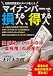 元国税調査官がズバリ教える マイナンバーで損する人、得する人