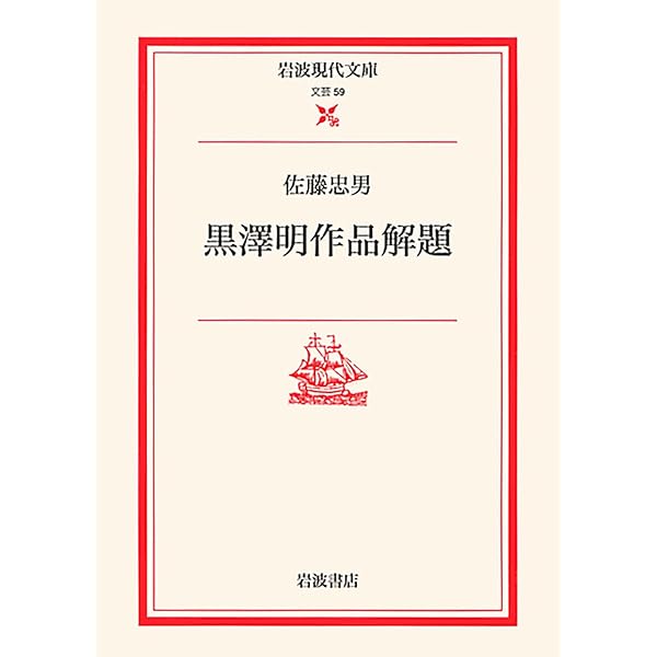 Amazon.co.jp: 黒澤明 全作品と全生涯 : 都築 政昭: 本