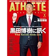 広島アスリートマガジン2018年1月号［黒田博樹に訊く］