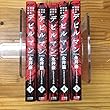 画業50周年愛蔵版 デビルマン コミック 全5巻 セット