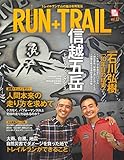 RUN+TRAIL - ランプラストレイル - Vol.33