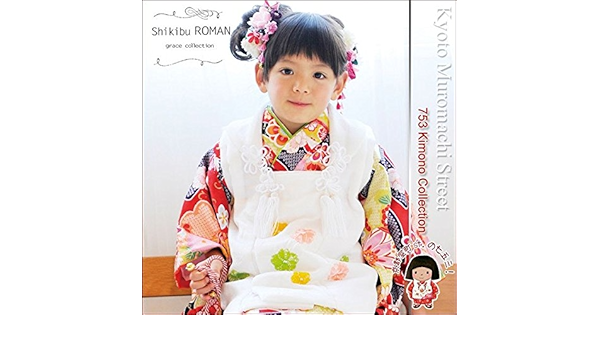 Amazon 七五三 着物 式部浪漫ブランド 3歳女の子正絹着物フルセット 赤 古典柄 雅 Srs 307 着物 浴衣 通販