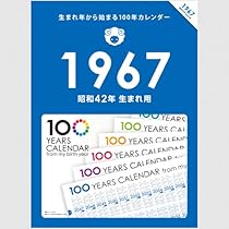 Amazon | 生まれ年から始まる100年カレンダーシリーズ 1988年