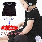 出産準備、新生児 お祝い ベビー服 プレゼント(60cm 70cm 80cm)女の子 ピコレース 送料込み チュニック ベビーブラウス セレモニー 黒 クロ ブラック babysoko＜ベビーソーコ＞