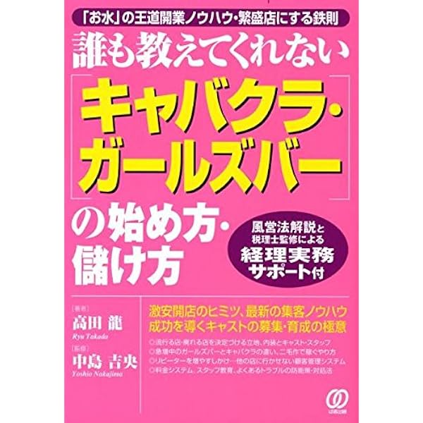 【中古】 「スナック」商売の始め方・儲け方 誰も教えてくれない/ぱる出版/沢田高士 スナック商売の始め方・儲け方: 地元商店街・繁華街の安らぎ憩い