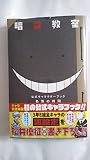暗殺教室 コミック 全21巻完結セット (ジャンプコミックス)