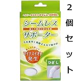 薄くて暖かいから快適　シームレスサポーター　ひざ用　Ｌサイズ　１枚入　２個セット