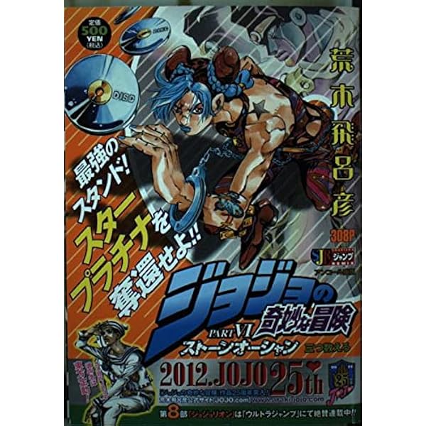 ジョジョの奇妙な冒険 第3部 総集編 Vol.5 荒木飛呂彦 ジョジョの奇妙な冒険 第3部 スターダストクルセイダース 総集編 Vol.5
