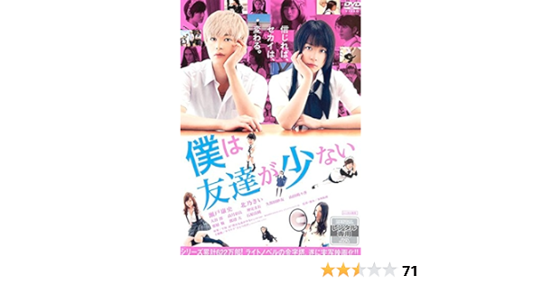 Amazon Co Jp 僕は友達が少ない レンタル落ち Dvd ブルーレイ 瀬戸康史 北乃きい 大谷澪 高月彩良 神定まお 久保田紗友 山田萌々香 栗原類 渡辺大 及川拓郎