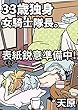 33歳独身女騎士隊長。 (フレックスコミックス)