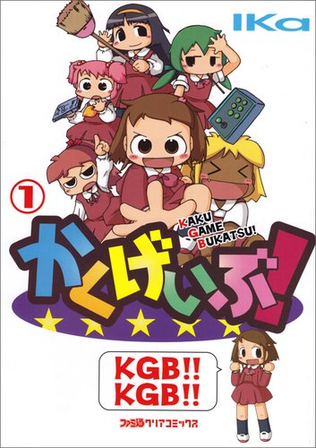 『かくげいぶ!』