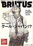 BRUTUS (ブルータス) 2007年 1/15号 [雑誌]