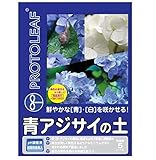 プロトリーフ 青アジサイの土 5L×10袋