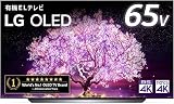 LG 65型 4Kチューナー内蔵 有機EL テレビ OLED65C1PJB Alexa 搭載 2021 年モデル