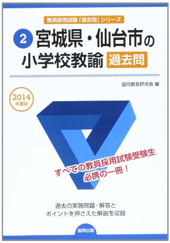 Amazon 645 Book Promotion Pdf Free 宮城県 仙台市の小学校教諭過去問 14年度版 教員採用試験 過 去問 シ Pdf D O W N L Oad Ebook