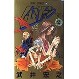 仏ゾーン 2 (ジャンプコミックス)