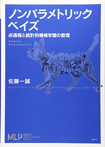 Download ノンパラメトリックベイズ 点過程と統計的機械学習の数理 (機械学習プロ Full BOoks Free Online