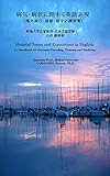 病気・病状に関する英語表現: 海外旅行・研修・留学必携便覧 (英語ハンドブック　)